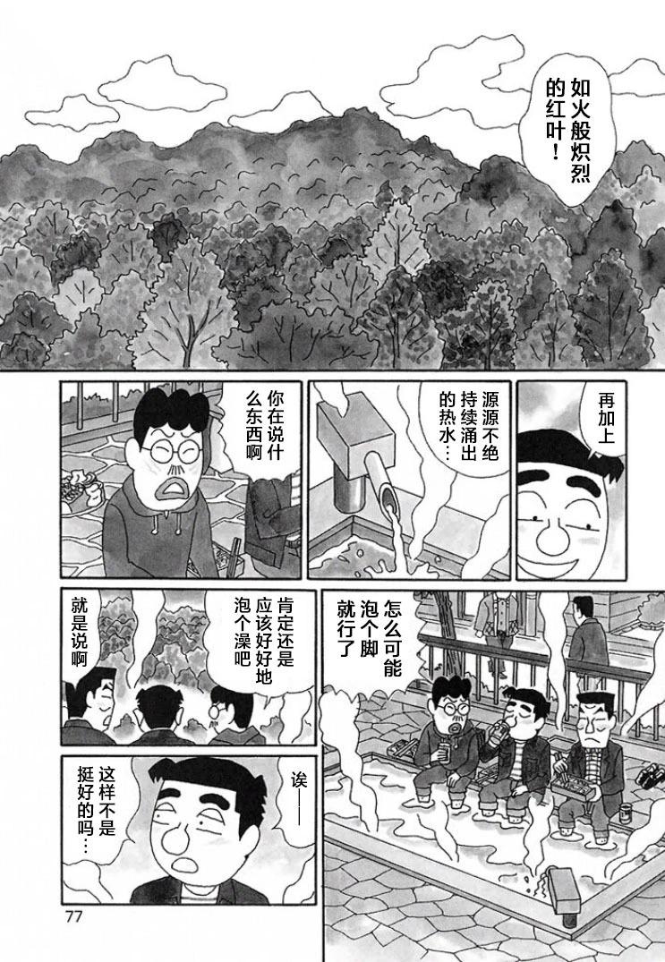 🍴酒之仄径 第661话 第3页