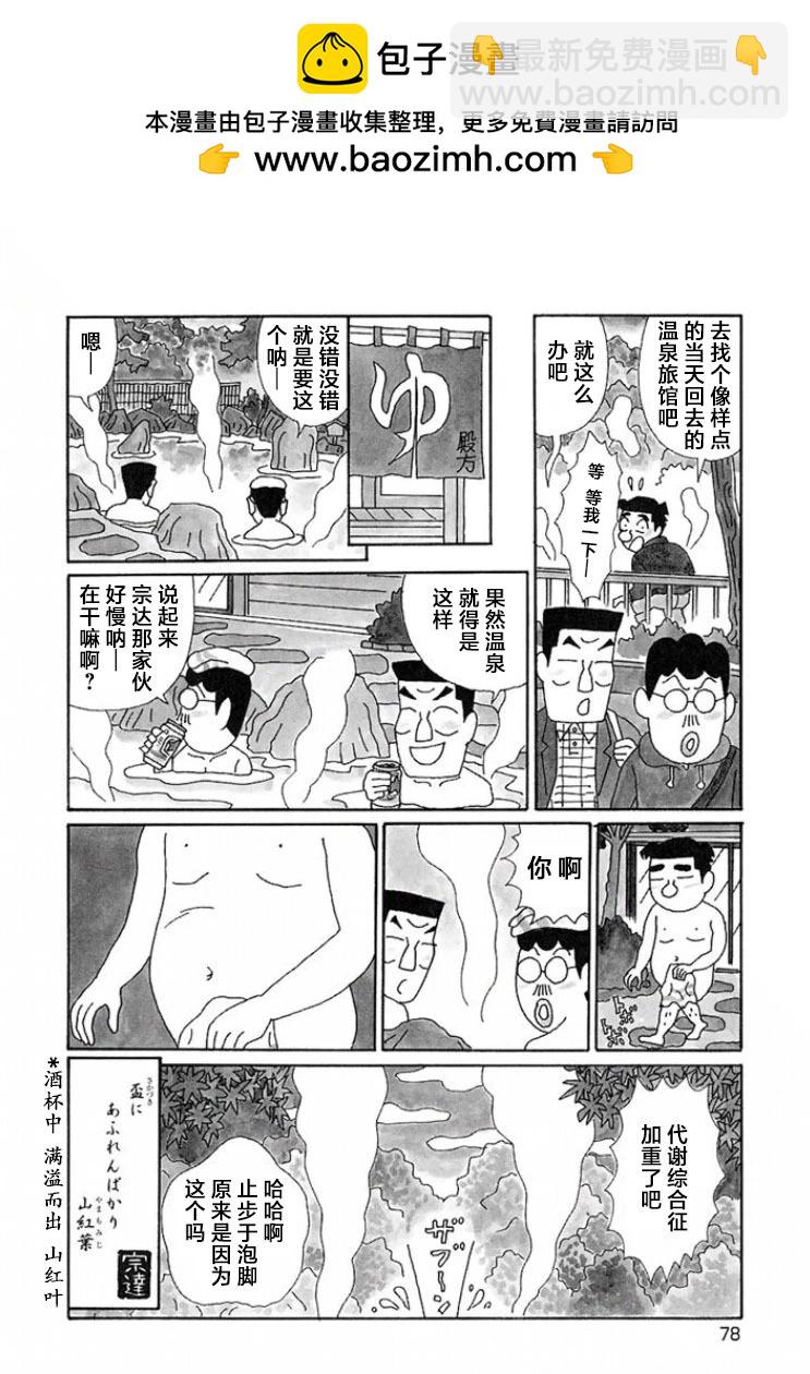 🍴酒之仄径 第661话 第4页