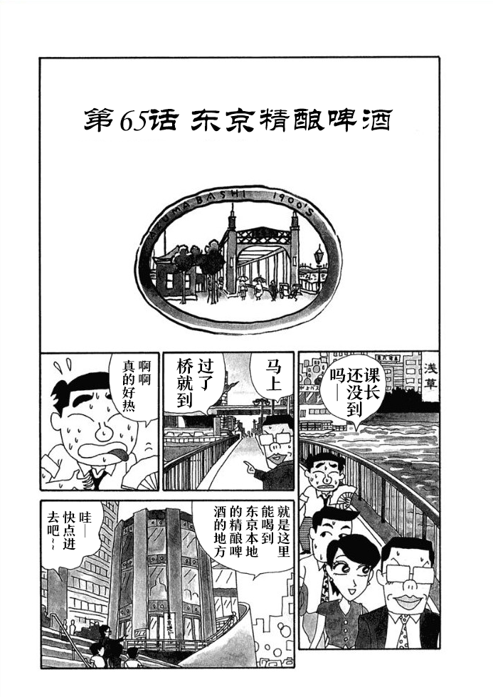 🍴酒之仄径 第65话 第1页