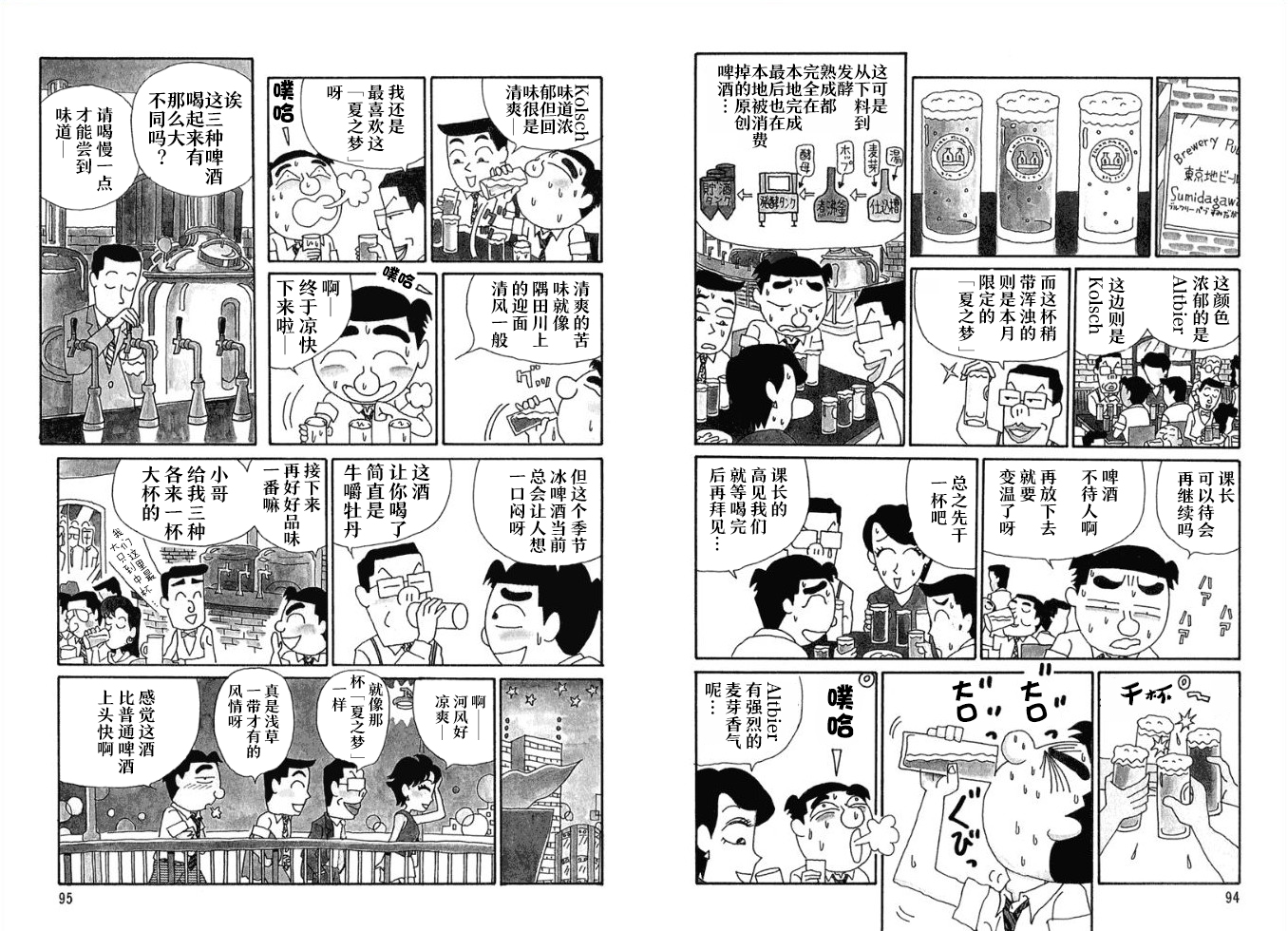 🍴酒之仄径 第65话 第2页