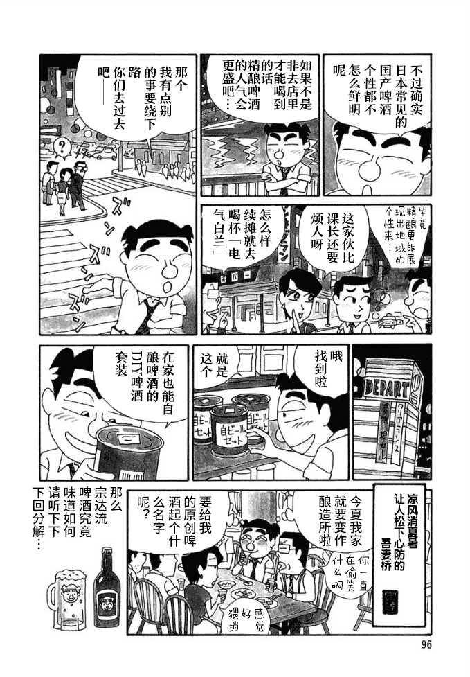 🍴酒之仄径 第65话 第3页