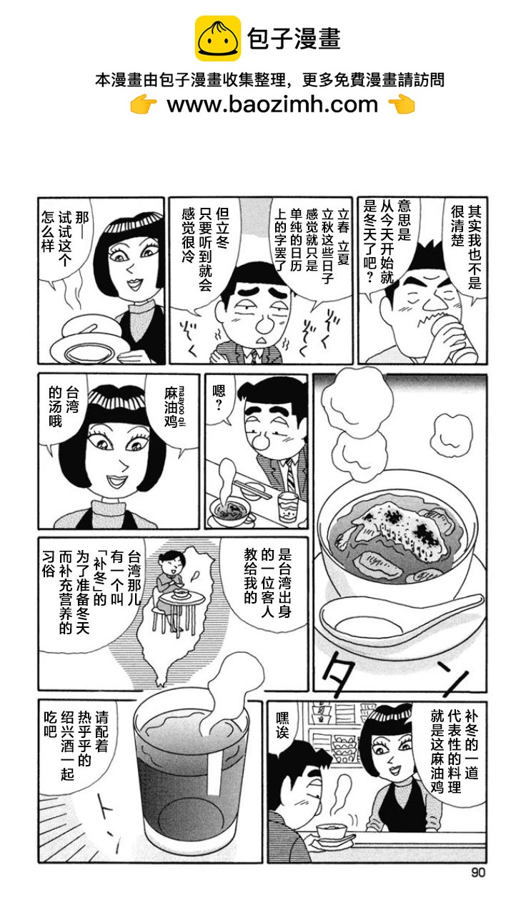 🍴酒之仄径 第663话 第2页