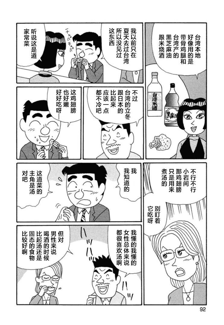 🍴酒之仄径 第663话 第4页