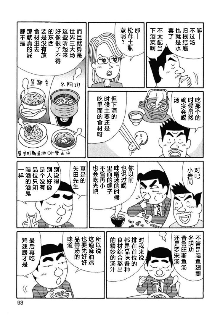 🍴酒之仄径 第663话 第5页