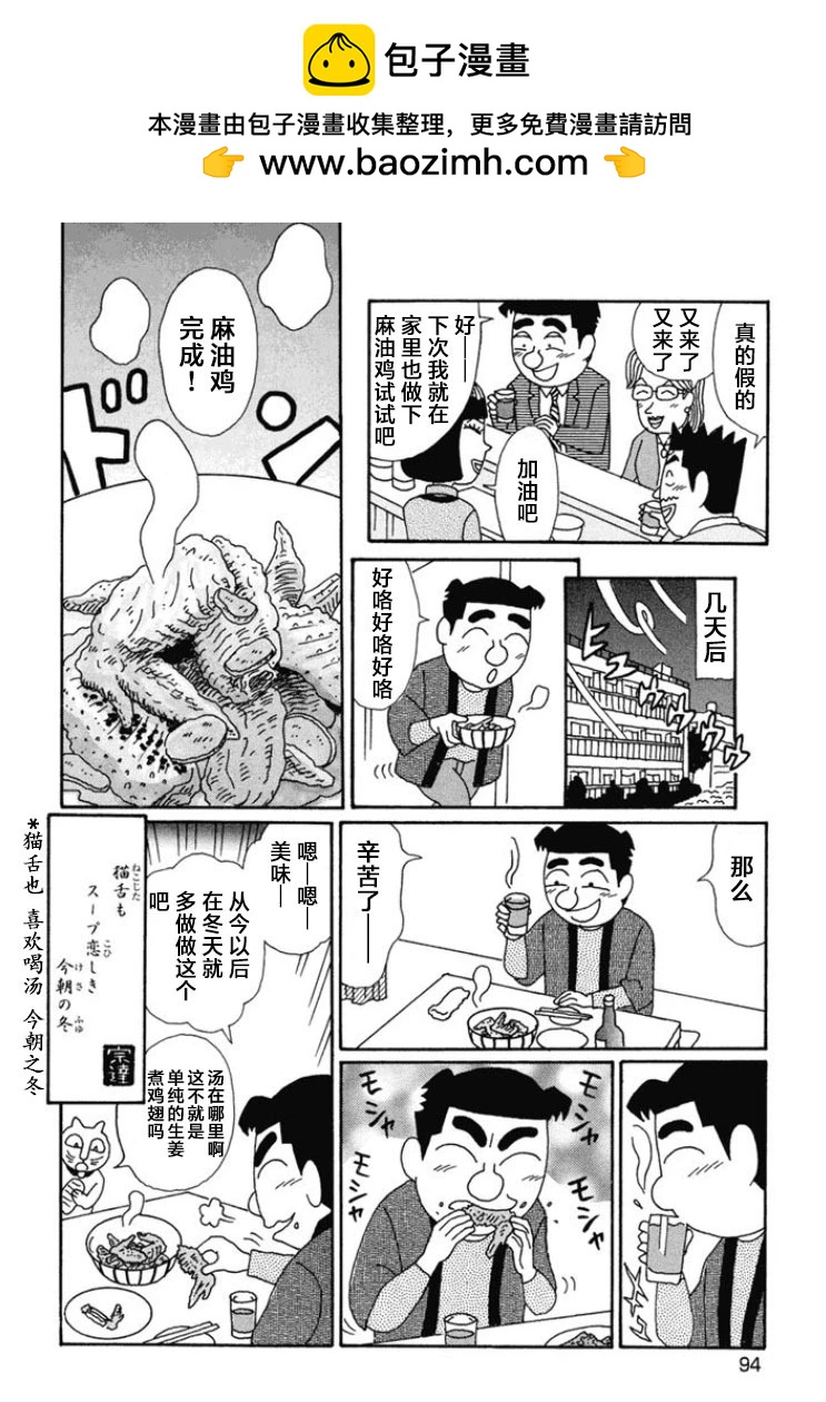 🍴酒之仄径 第663话 第6页