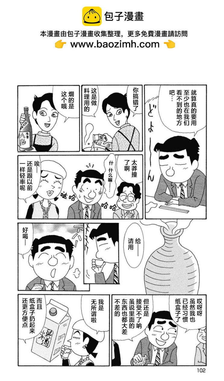 🍴酒之仄径 第665话 第2页