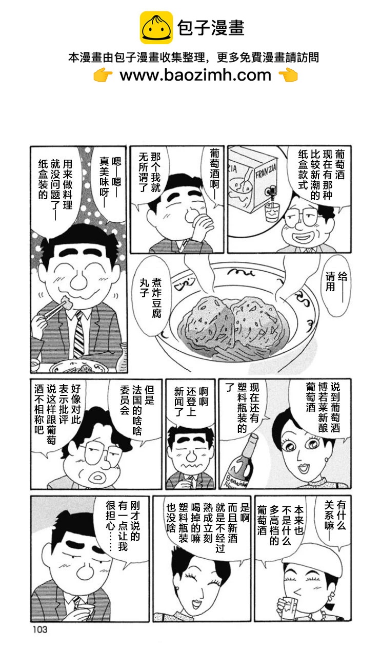 🍴酒之仄径 第665话 第3页