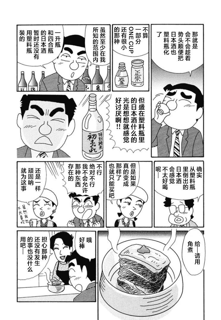 🍴酒之仄径 第665话 第4页