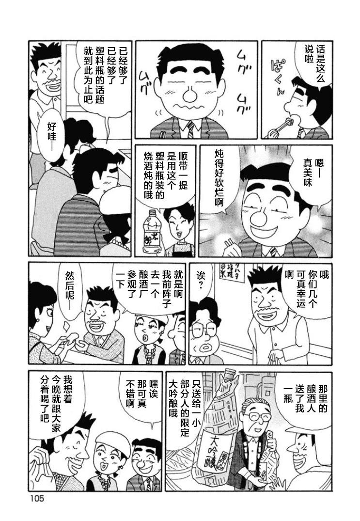 🍴酒之仄径 第665话 第5页