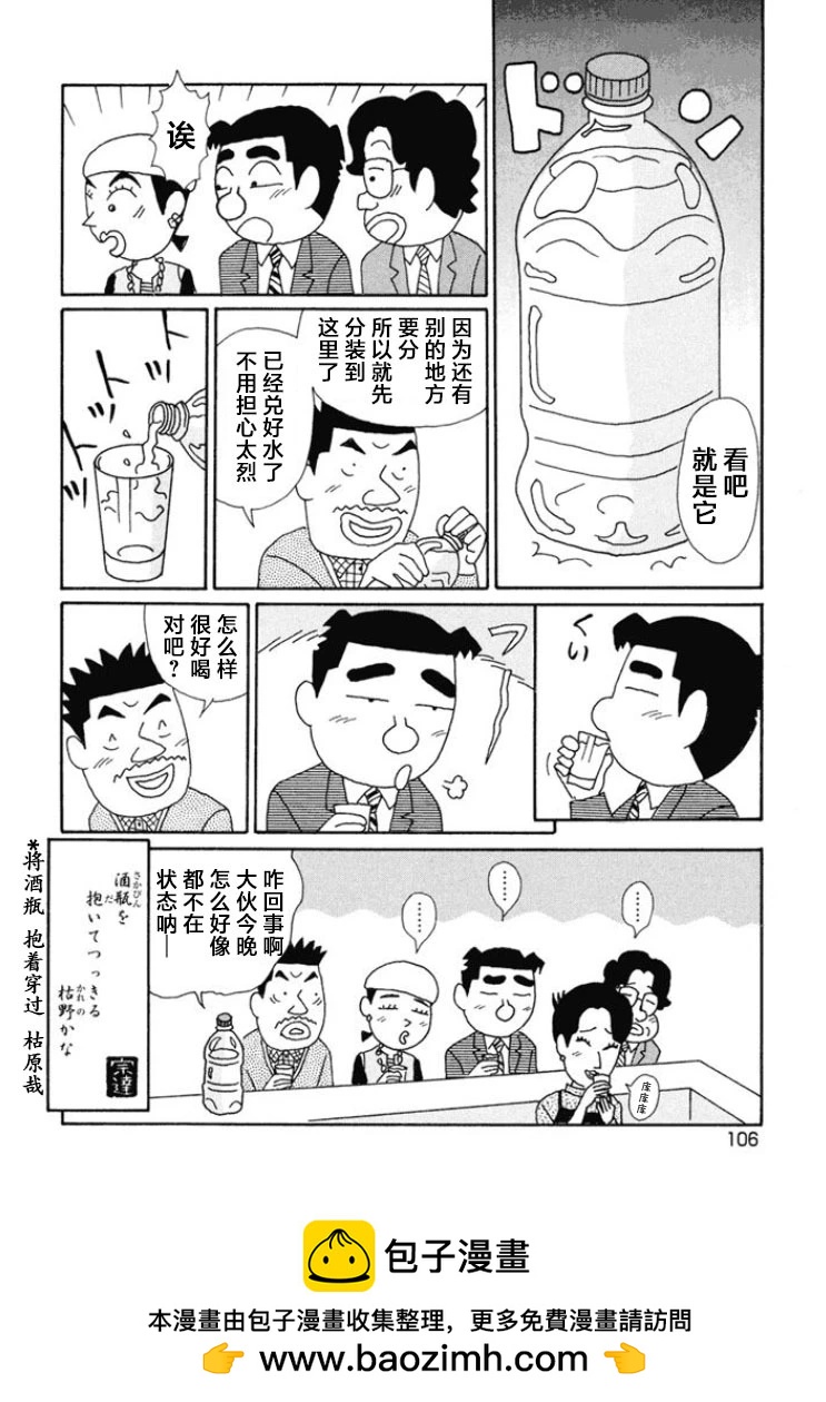 🍴酒之仄径 第665话 第6页