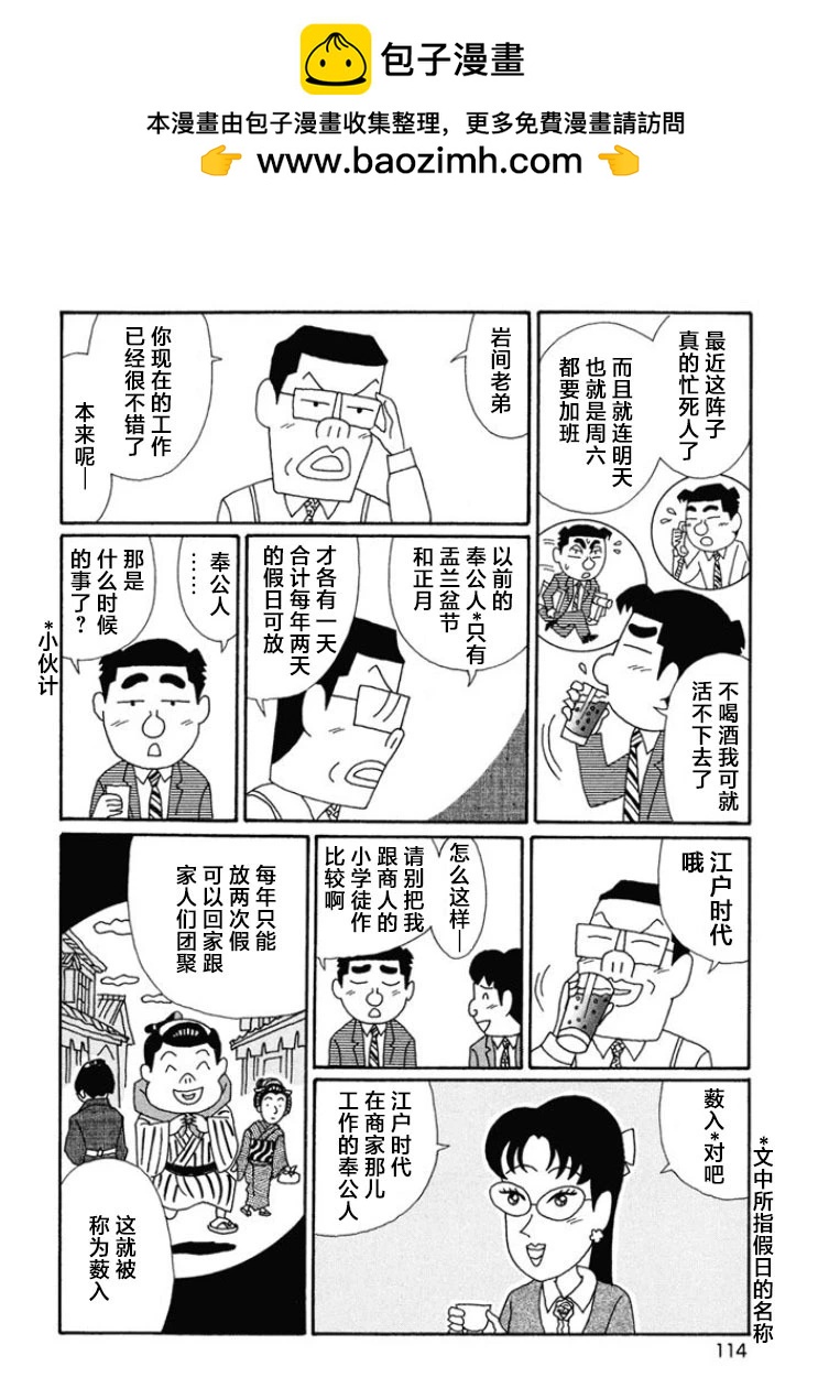 🍴酒之仄径 第667话 第2页