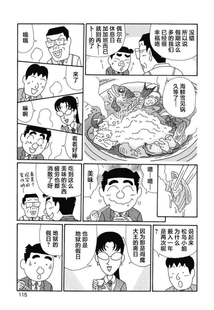 🍴酒之仄径 第667话 第3页
