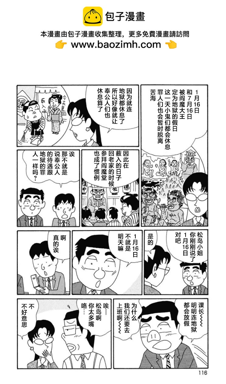 🍴酒之仄径 第667话 第4页
