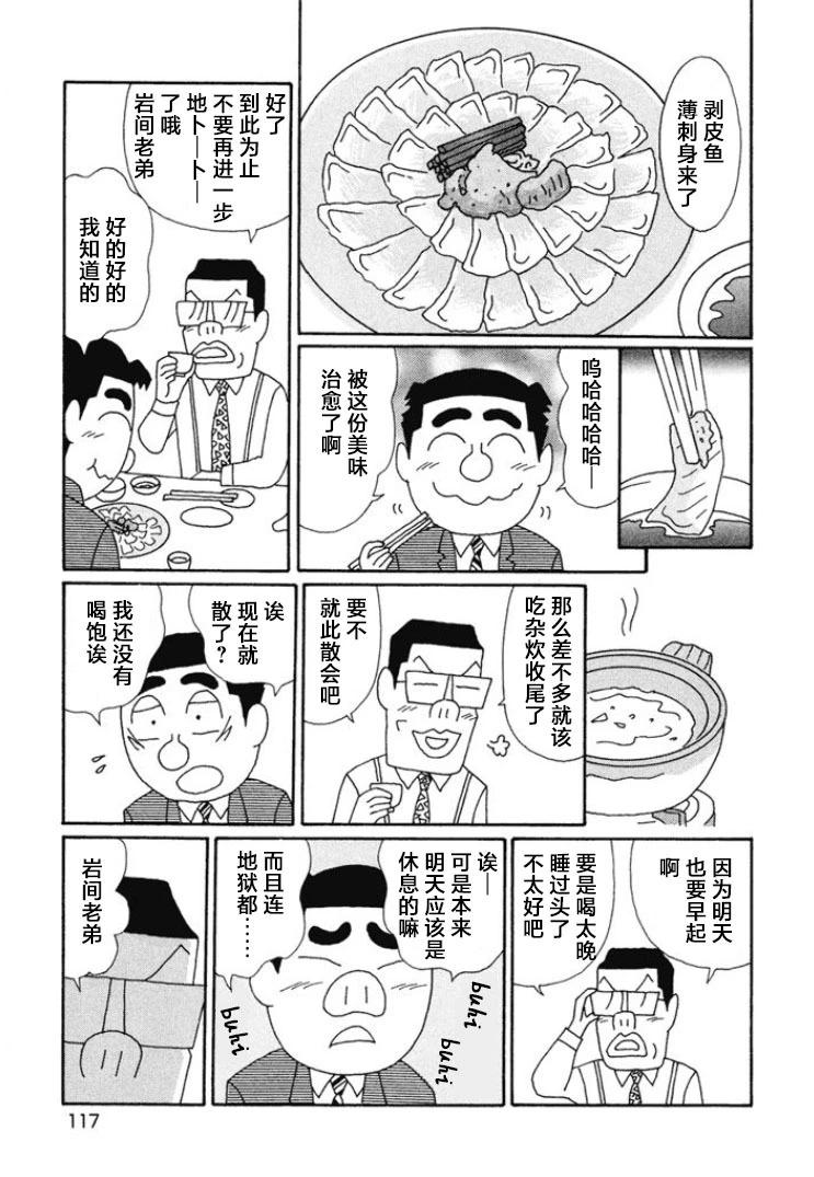 🍴酒之仄径 第667话 第5页
