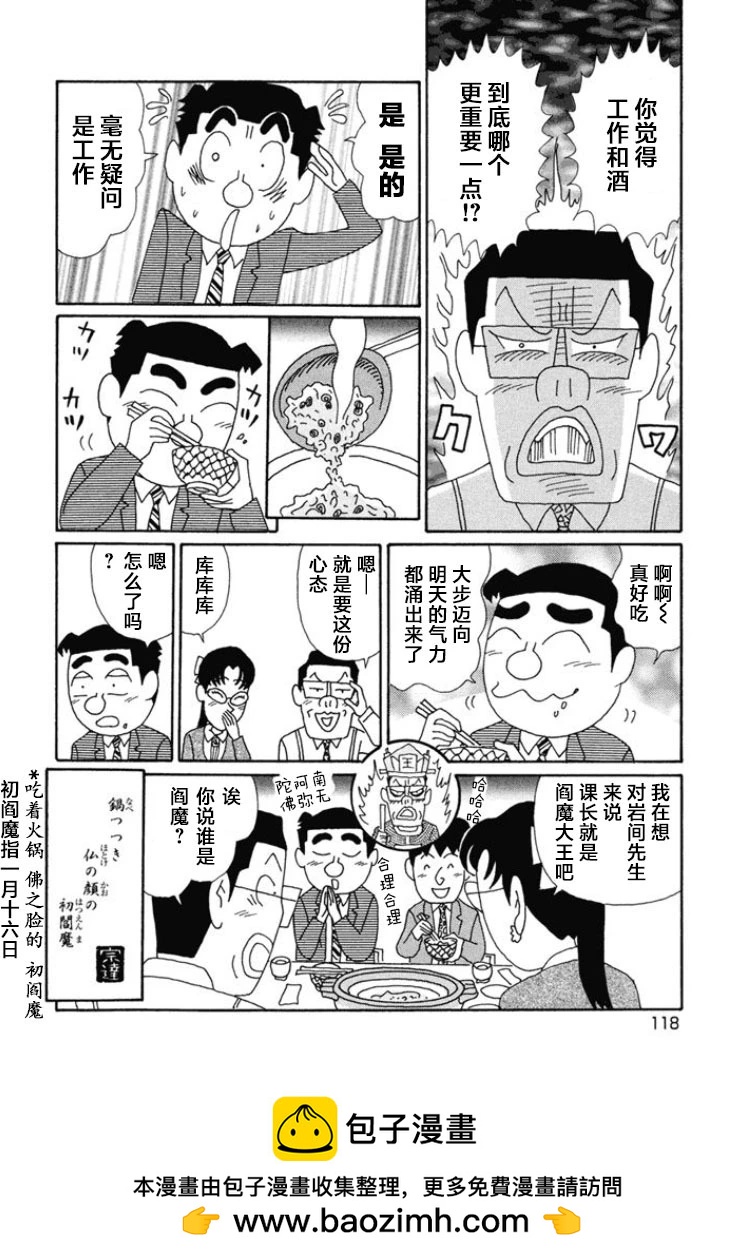 🍴酒之仄径 第667话 第6页