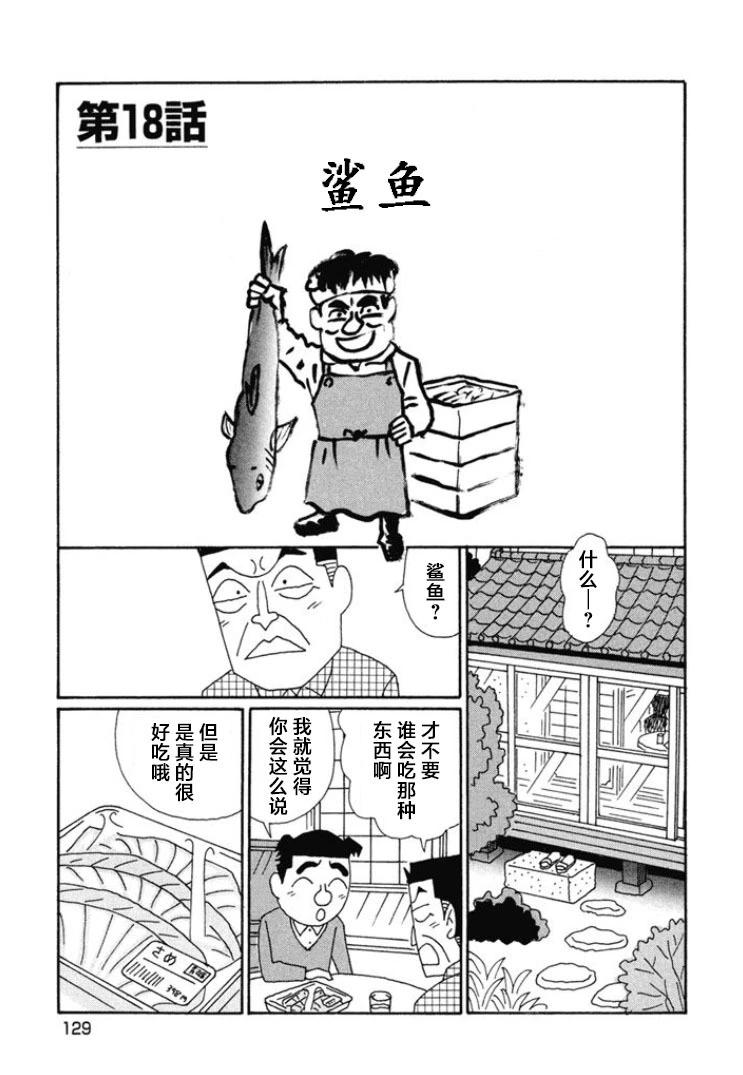 🍴酒之仄径 第669话 第1页