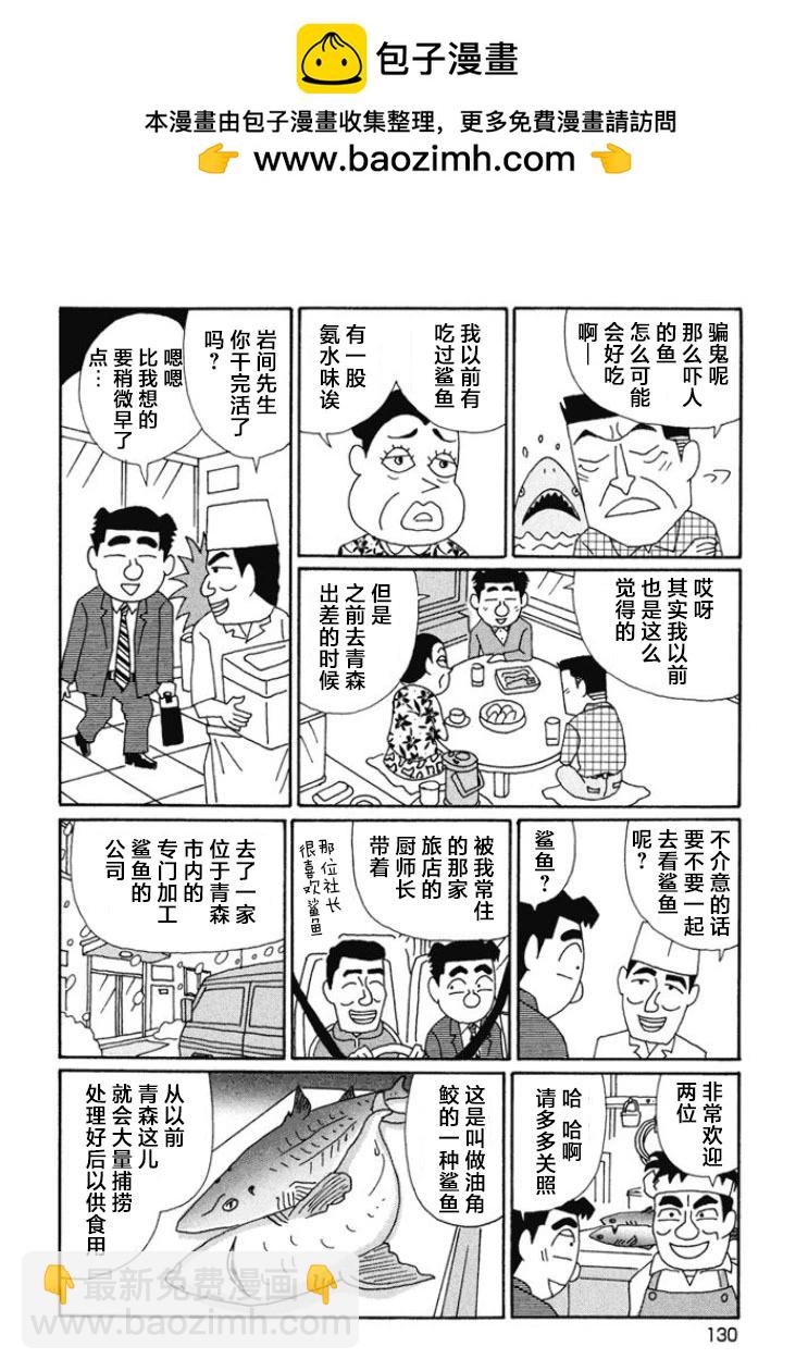 🍴酒之仄径 第669话 第2页
