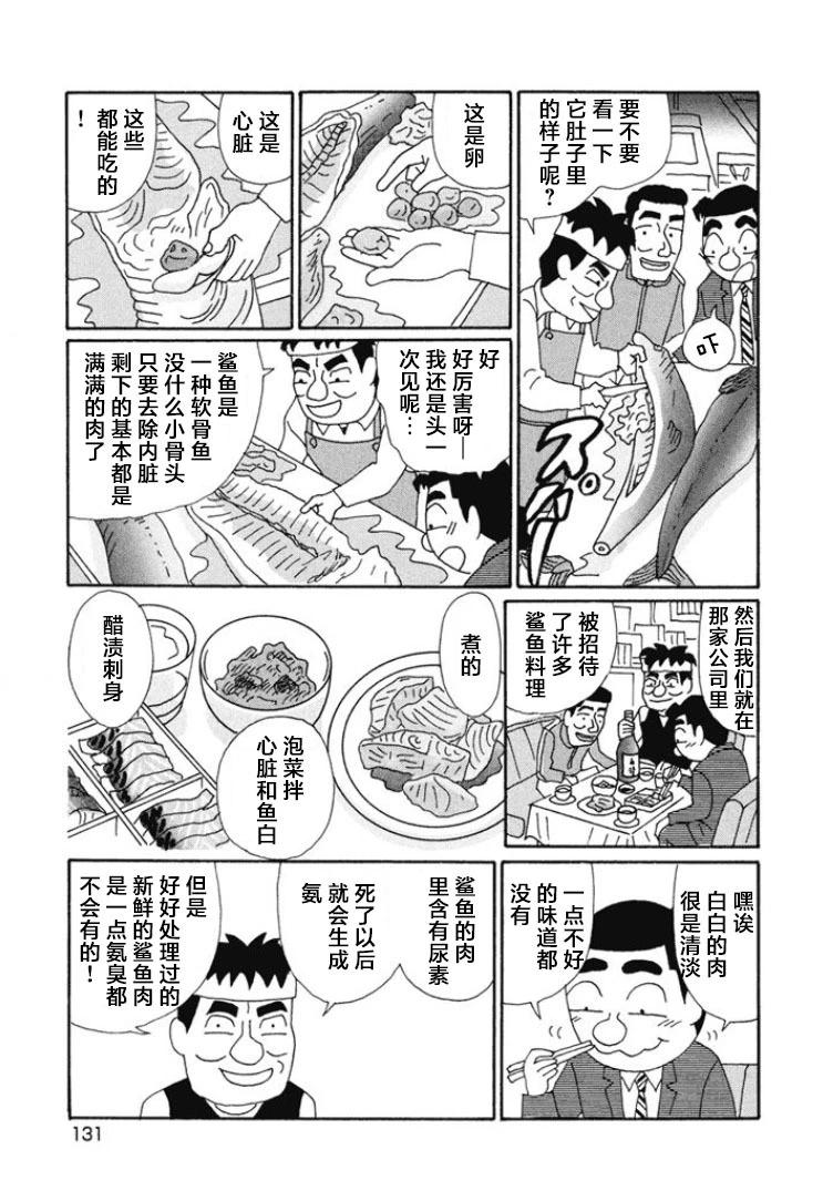 🍴酒之仄径 第669话 第3页