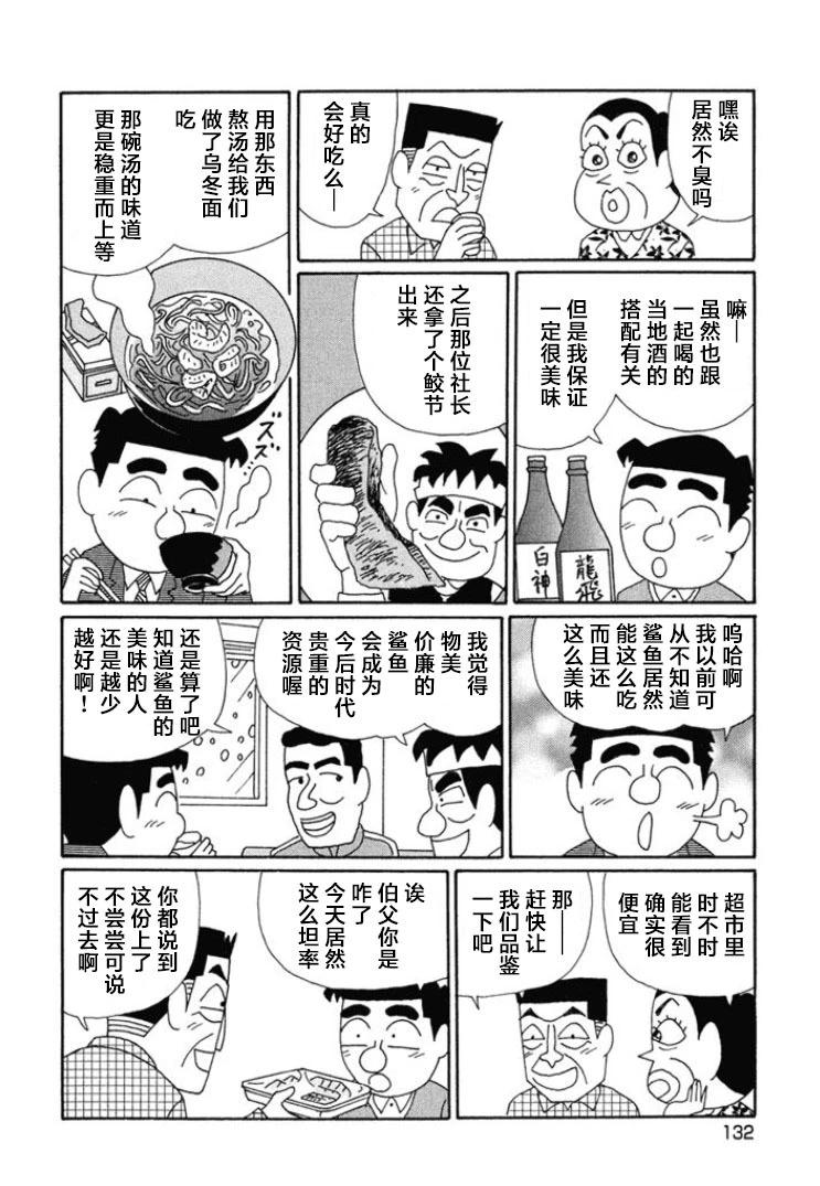 🍴酒之仄径 第669话 第4页