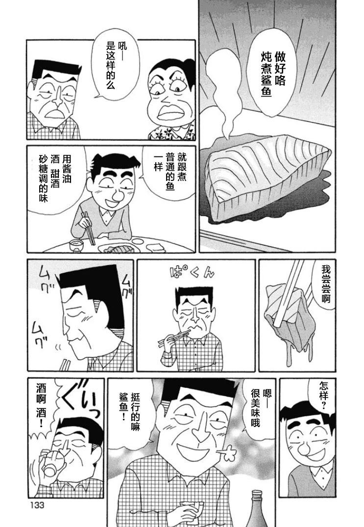 🍴酒之仄径 第669话 第5页