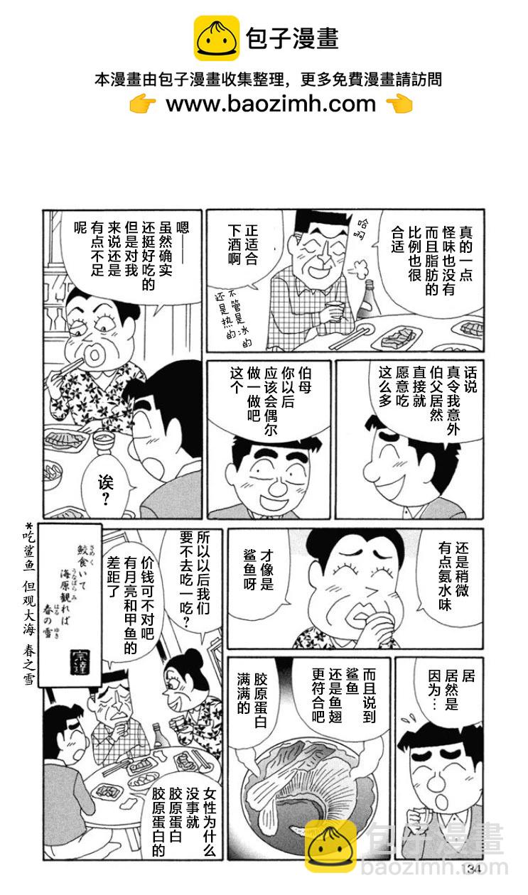 🍴酒之仄径 第669话 第6页