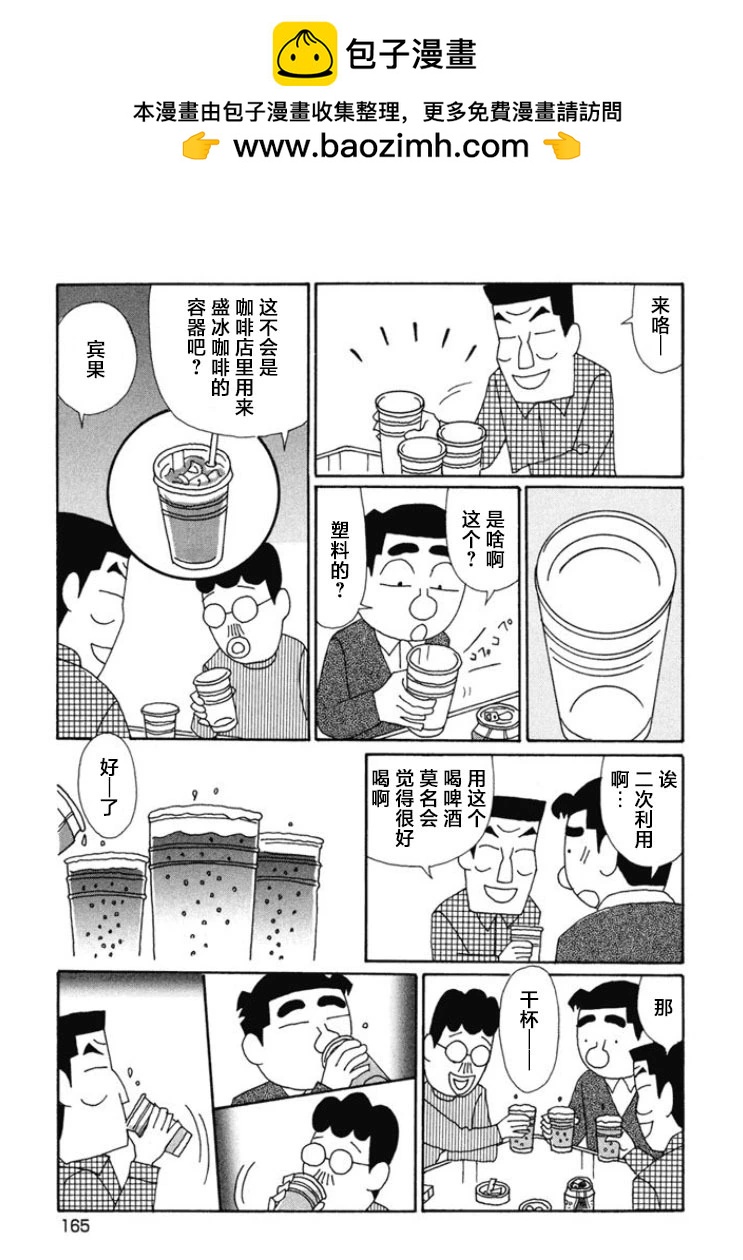 🍴酒之仄径 第671话 第2页