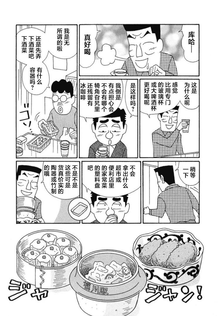 🍴酒之仄径 第671话 第3页