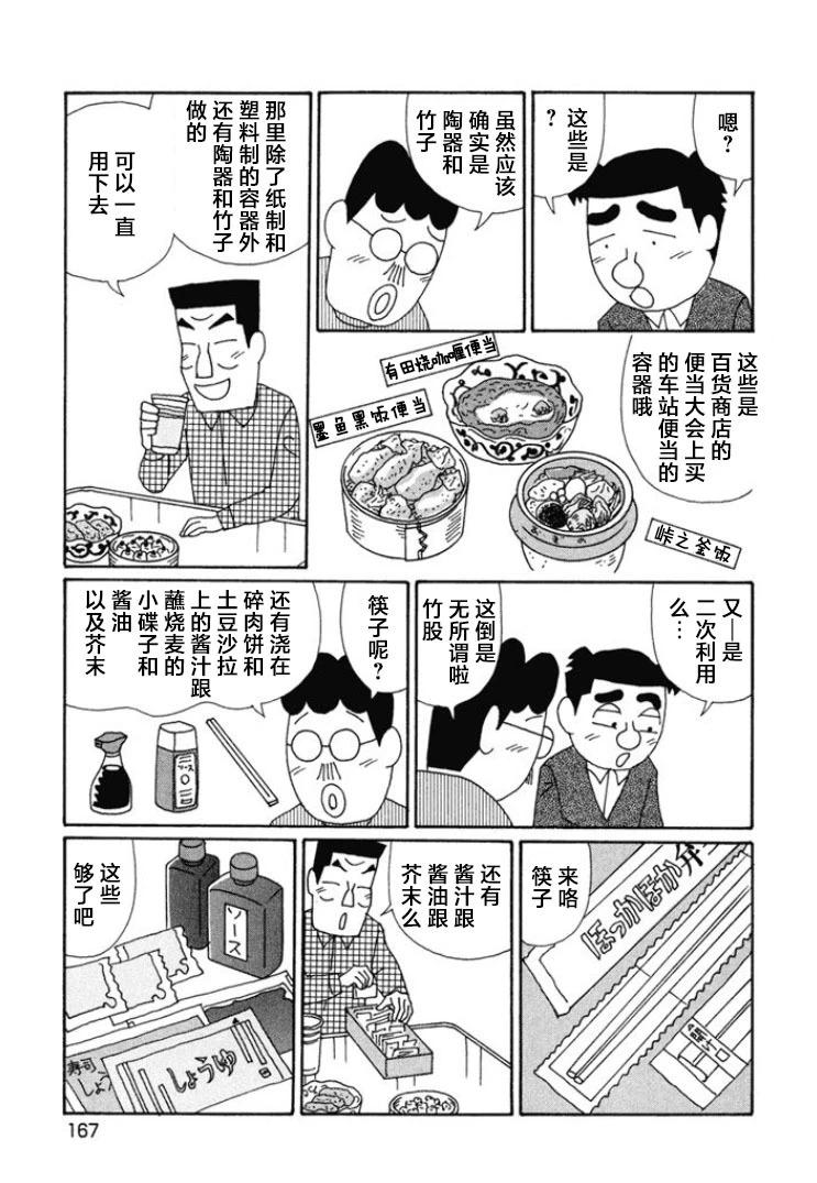 🍴酒之仄径 第671话 第4页