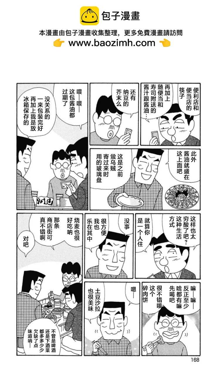 🍴酒之仄径 第671话 第5页