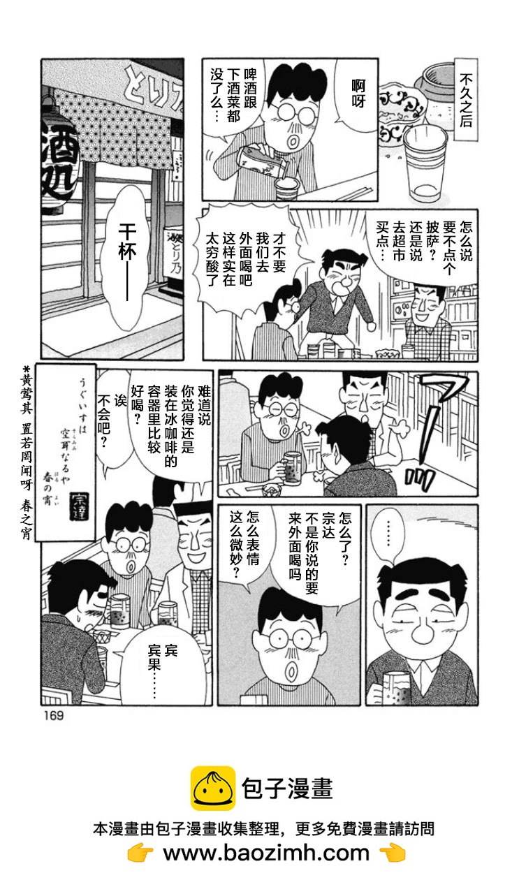 🍴酒之仄径 第671话 第6页