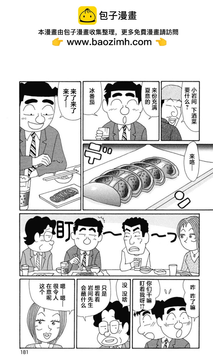 🍴酒之仄径 第673话 第2页