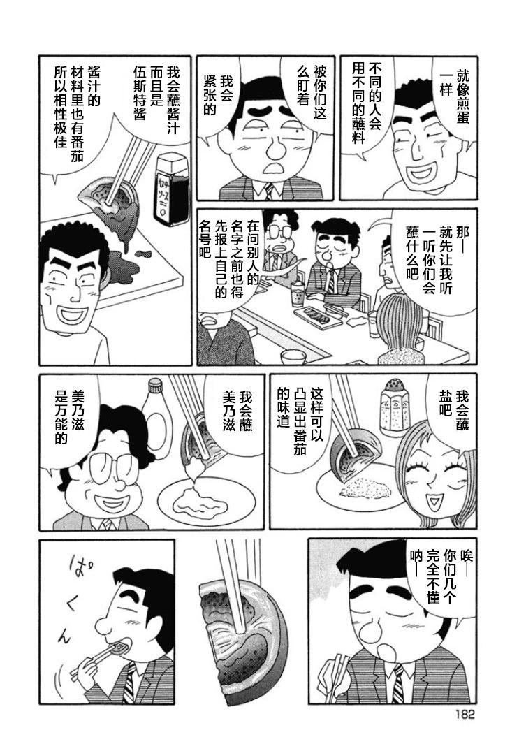 🍴酒之仄径 第673话 第3页