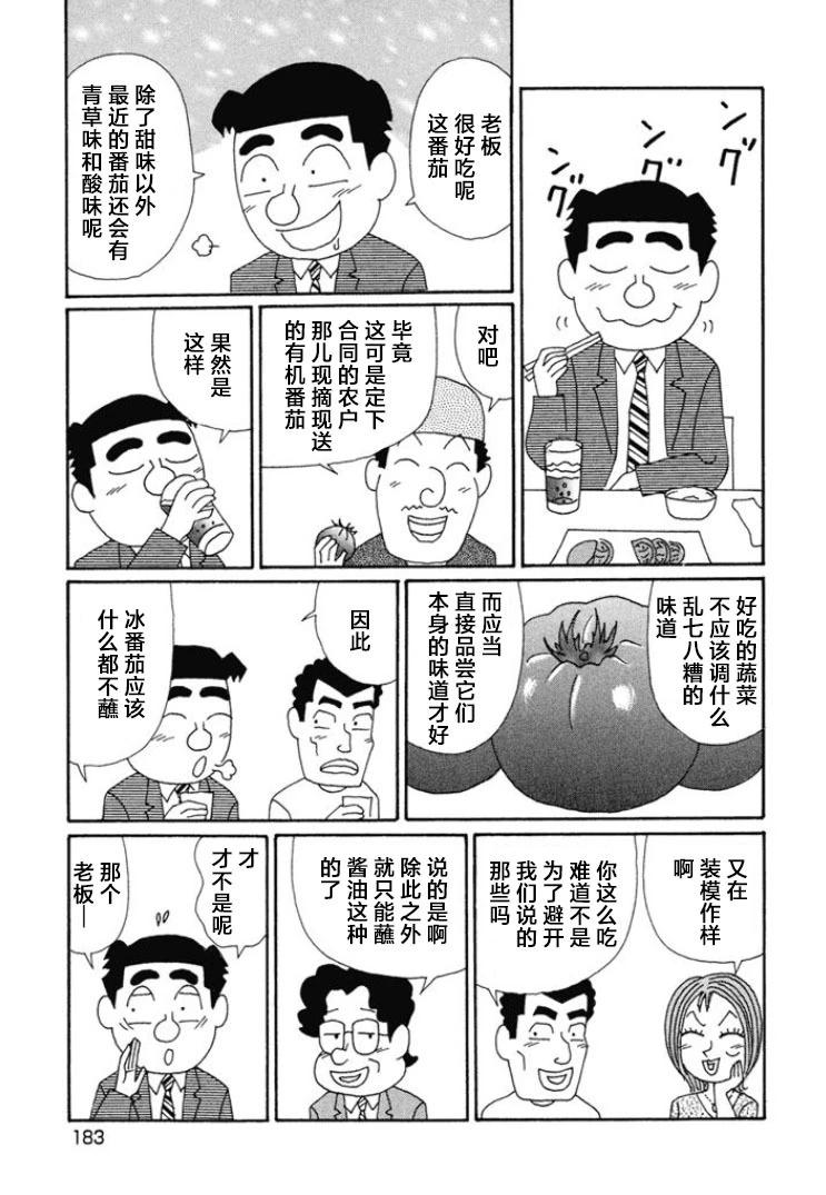 🍴酒之仄径 第673话 第4页