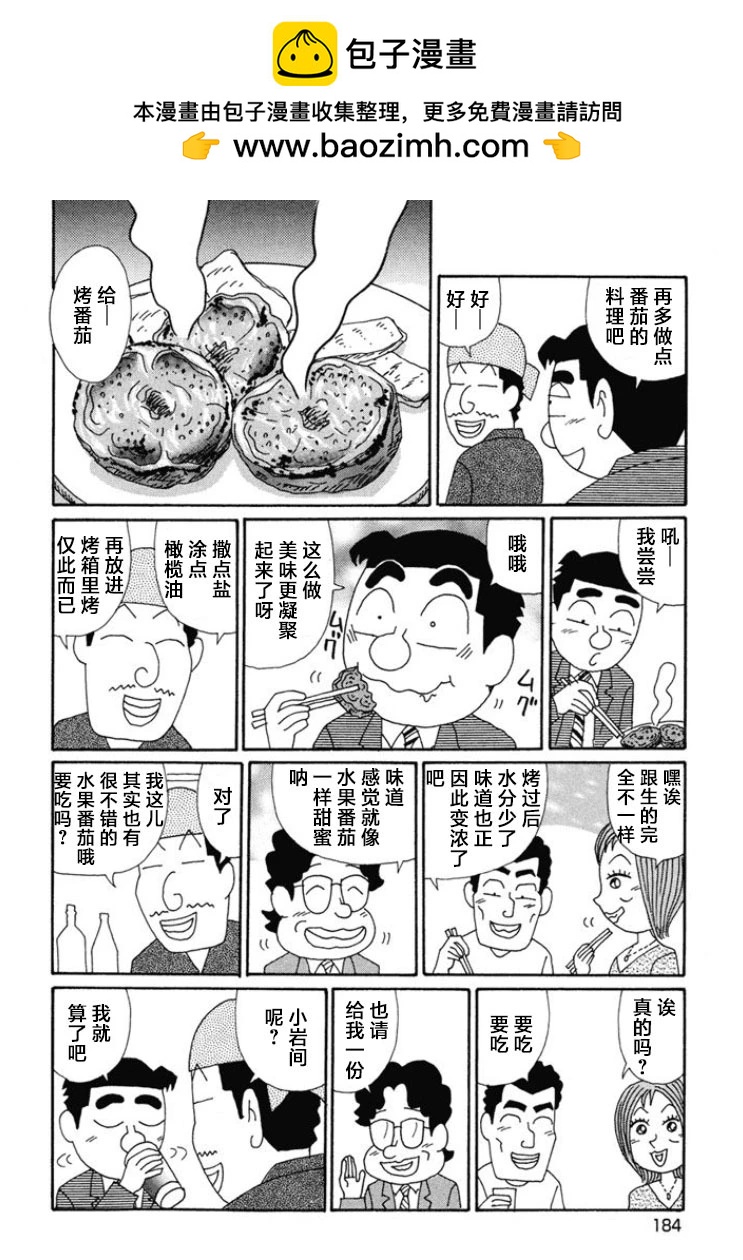 🍴酒之仄径 第673话 第5页