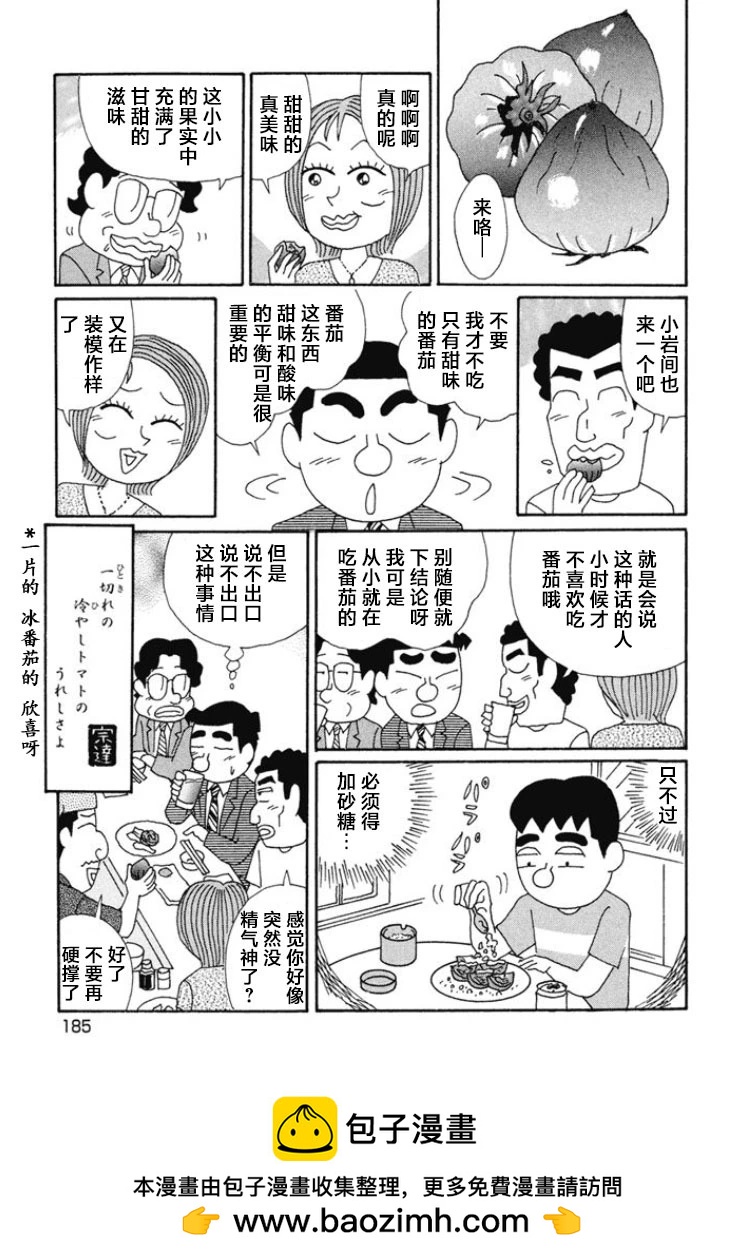 🍴酒之仄径 第673话 第6页