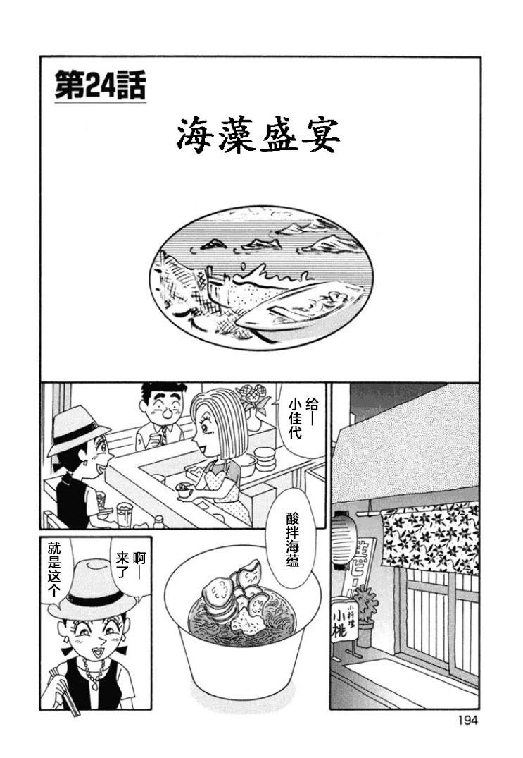 🍴酒之仄径 第675话 第1页