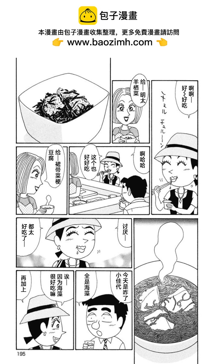 🍴酒之仄径 第675话 第2页
