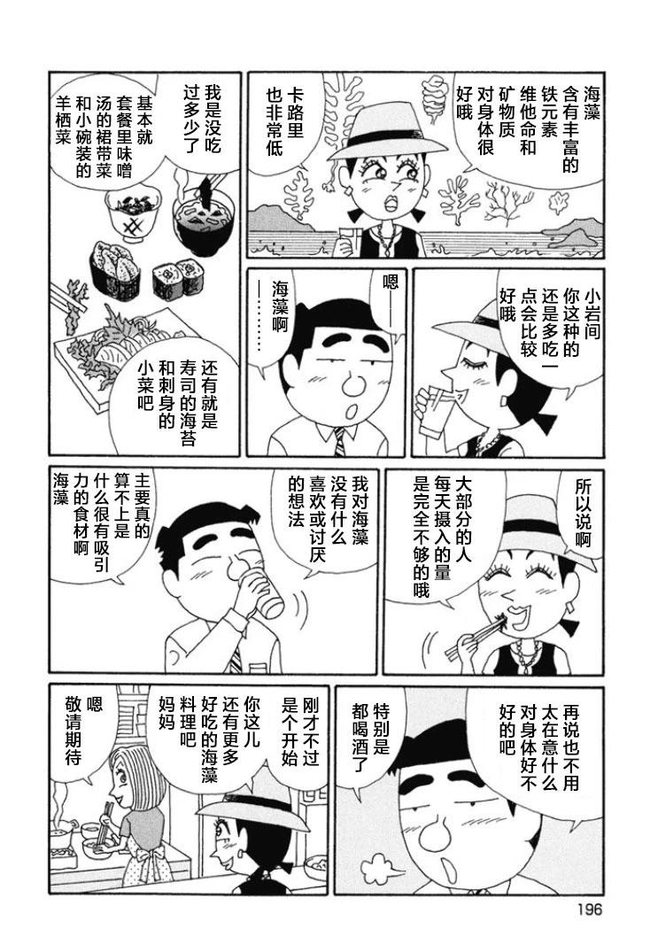 🍴酒之仄径 第675话 第3页