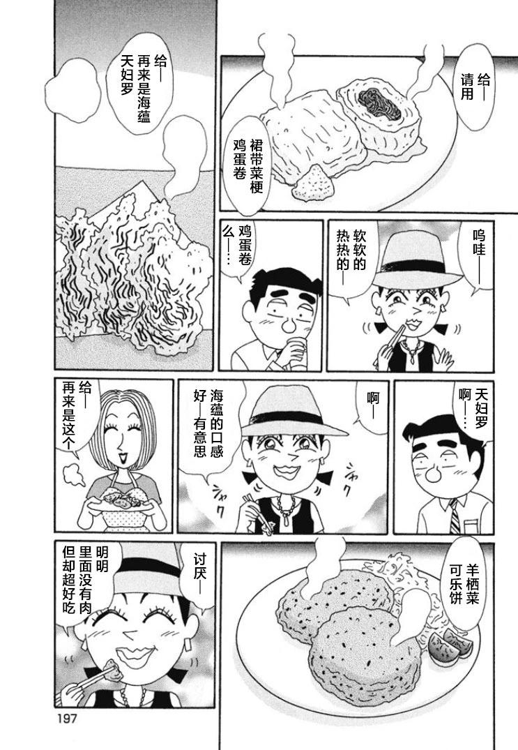 🍴酒之仄径 第675话 第4页