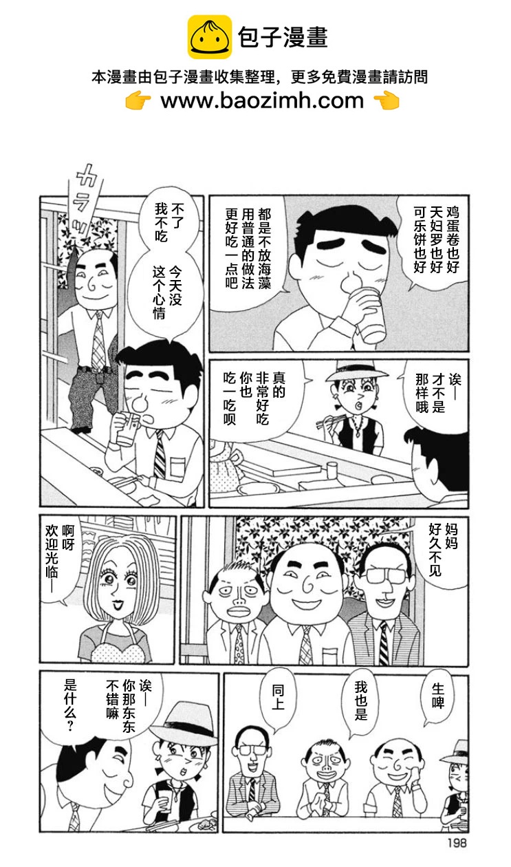 🍴酒之仄径 第675话 第5页
