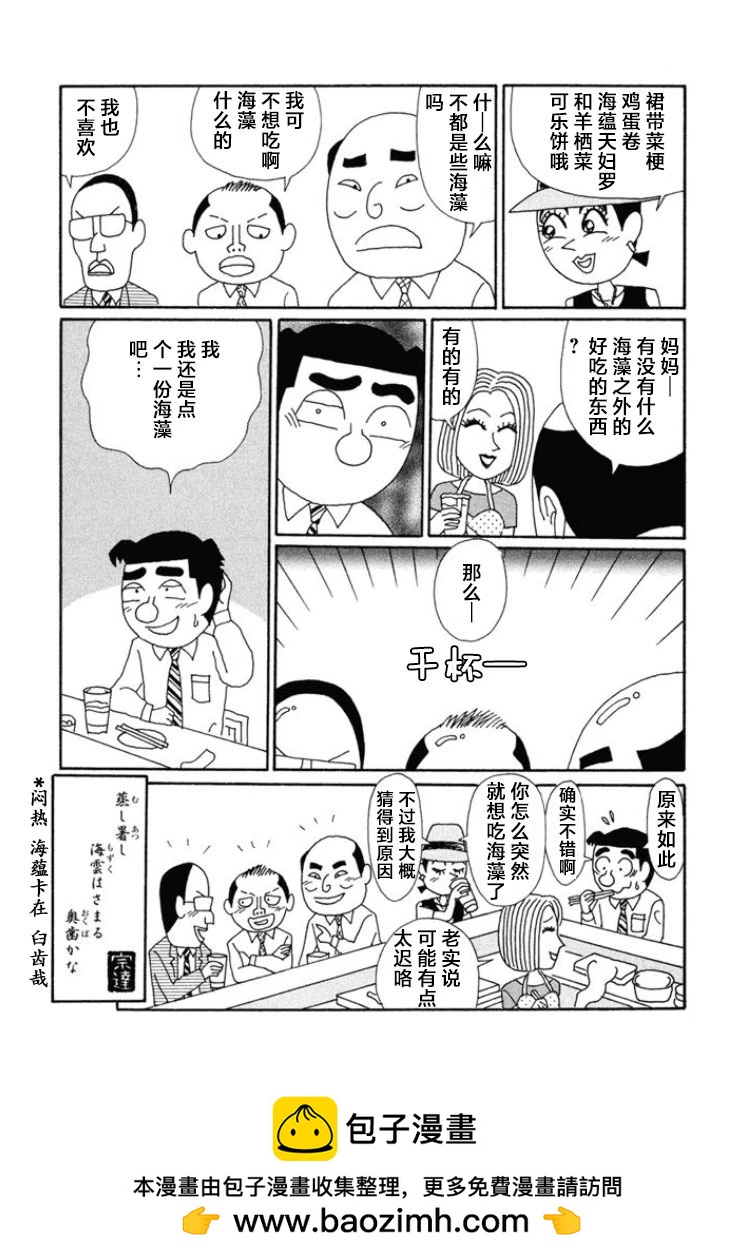 🍴酒之仄径 第675话 第6页