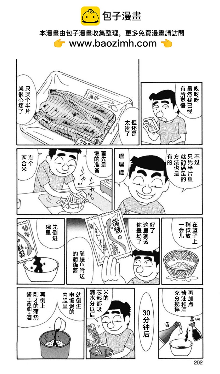 🍴酒之仄径 第677话 第2页