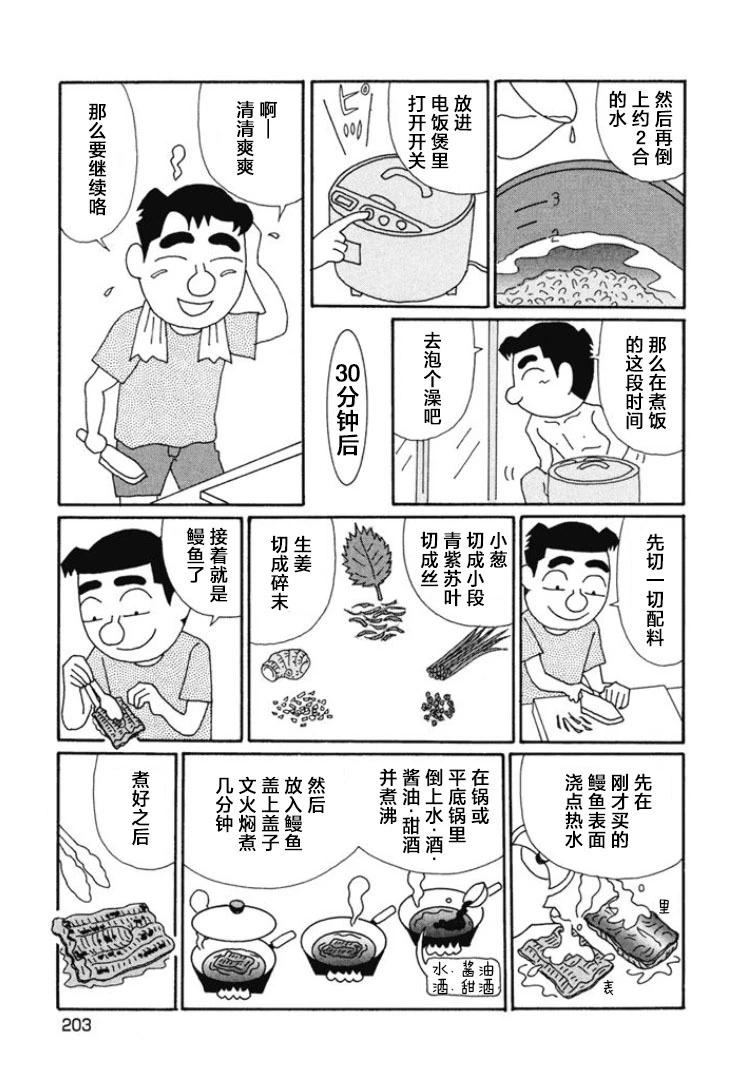 🍴酒之仄径 第677话 第3页