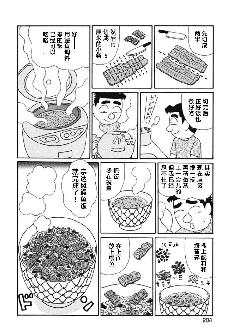 🍴酒之仄径 第677话 第4页