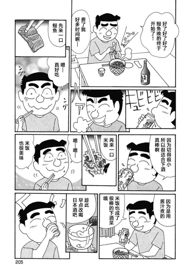 🍴酒之仄径 第677话 第5页