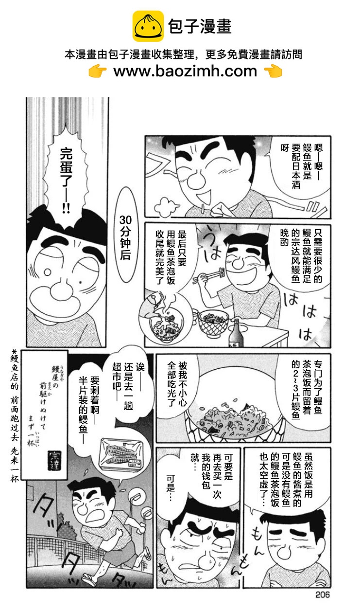 🍴酒之仄径 第677话 第6页