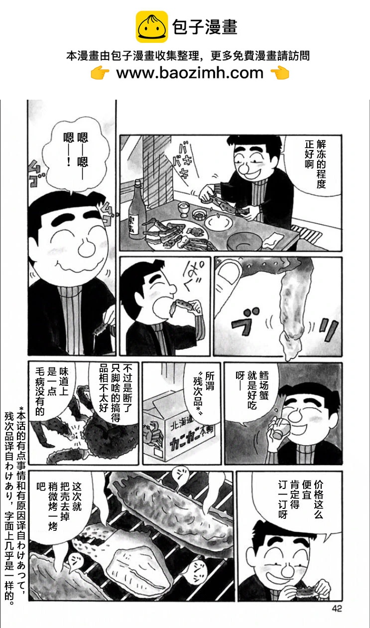 🍴酒之仄径 第681话 第2页