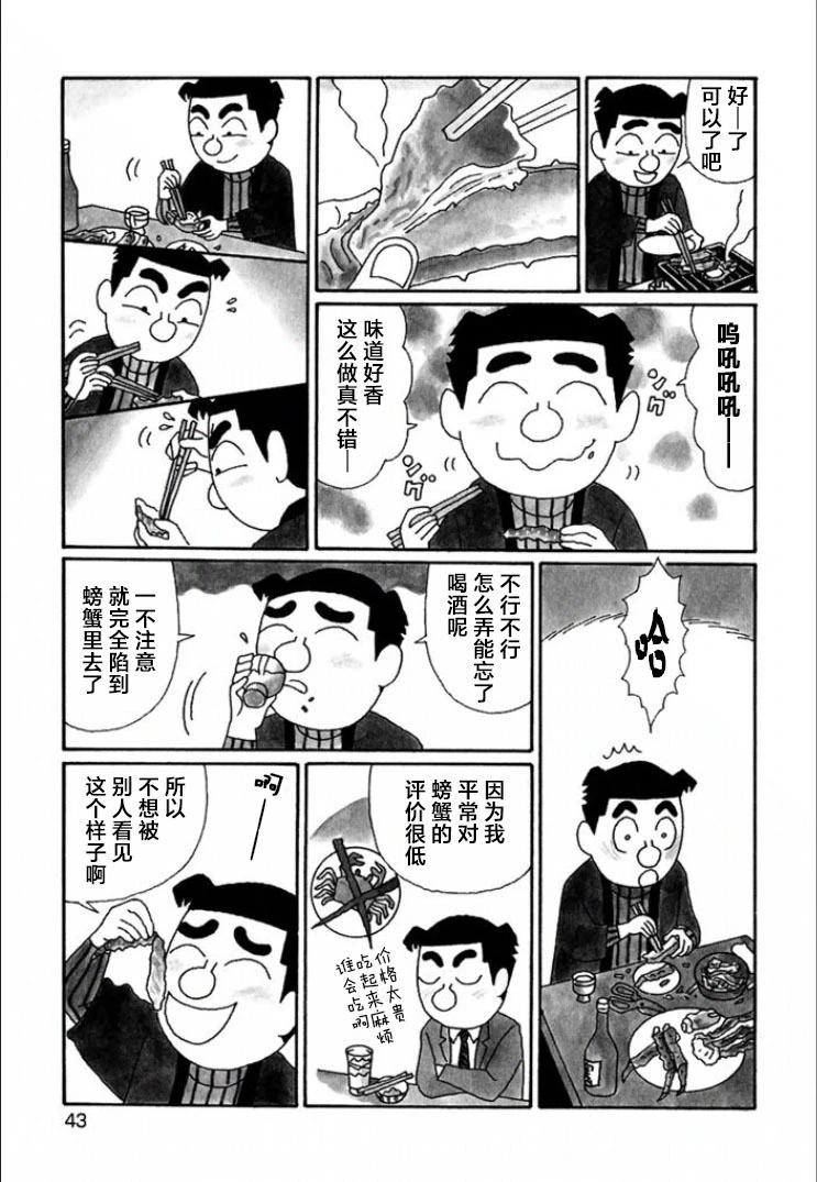 🍴酒之仄径 第681话 第3页