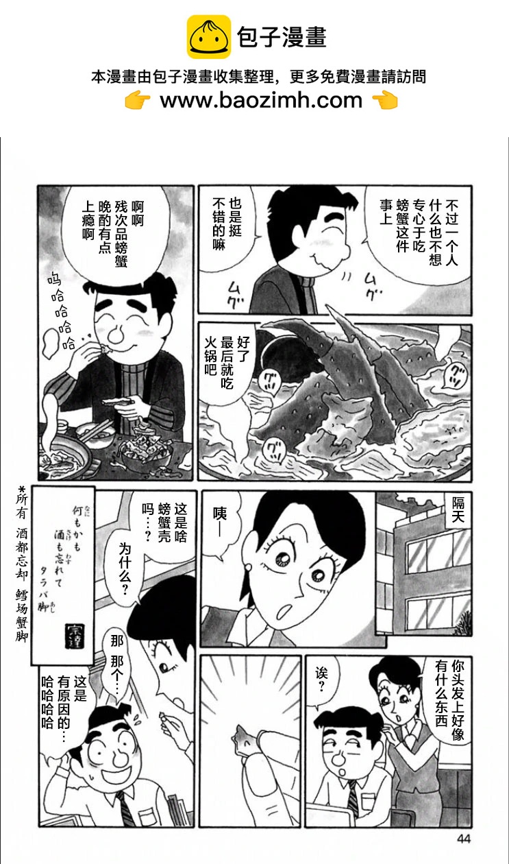 🍴酒之仄径 第681话 第4页