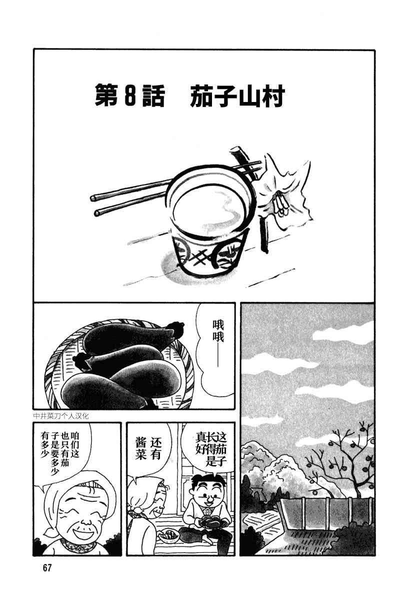 🍴酒之仄径 第08话 第1页